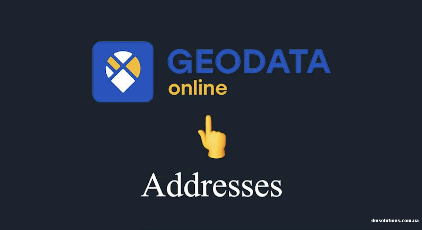 Addresses стає GeoData.Online
